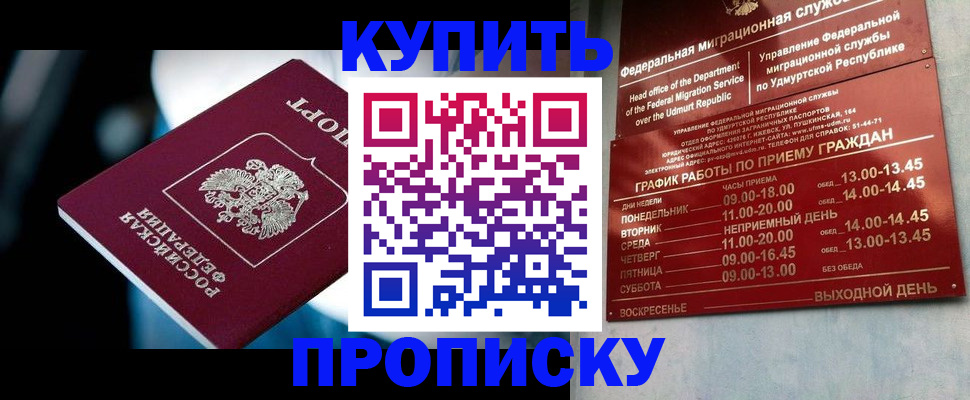 временная регистрация для школы в Красноуфимске